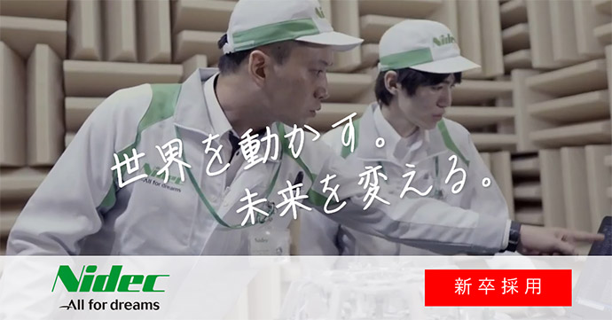 新卒採用