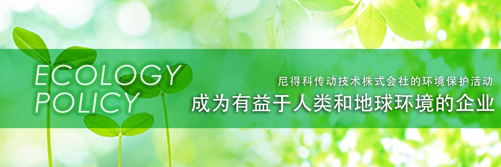 环境保护举措 主视觉图