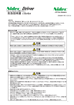 Nidec Driver 取扱説明書(ブラシレスDCモータ用)