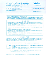 クイックブレーキモータ