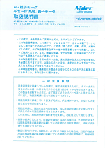 AC親子モータ、ギヤー付AG親子モータ