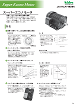 スーパーエコノモータ カタログ表紙