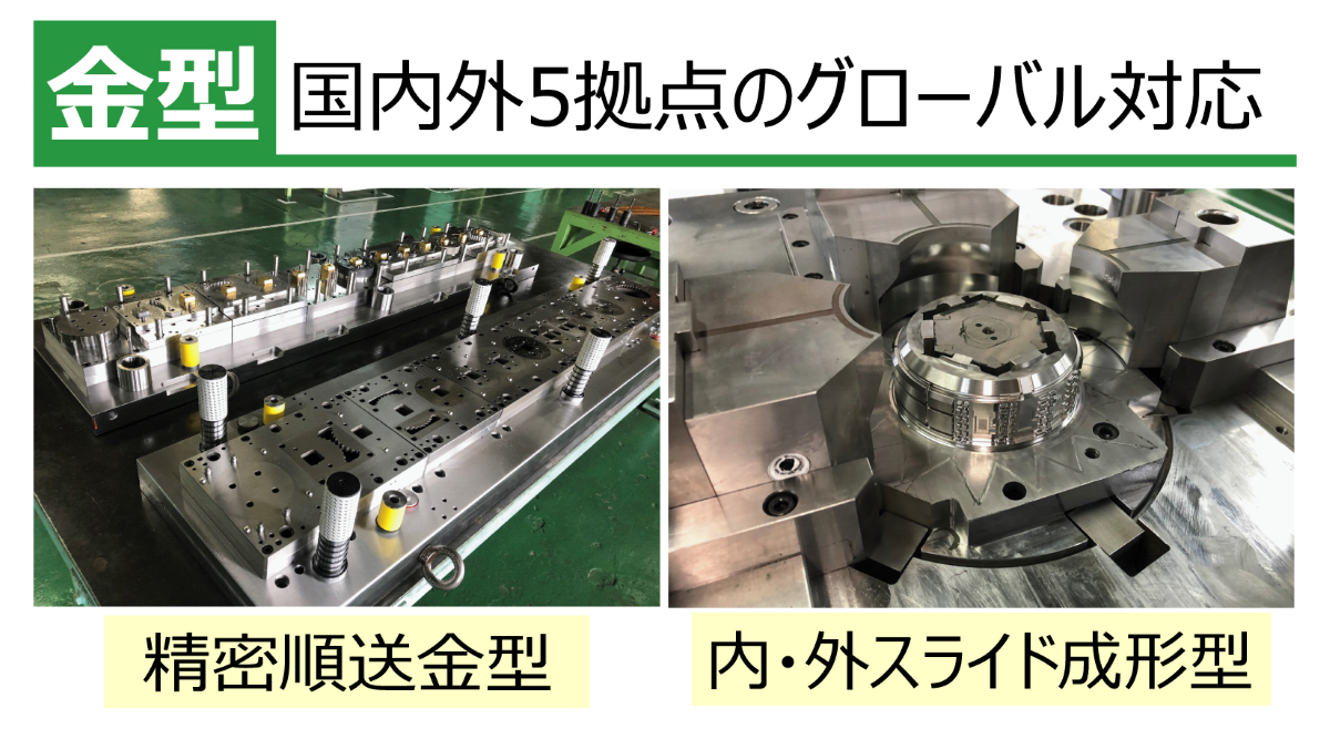 金型加工対応範囲・設備詳細