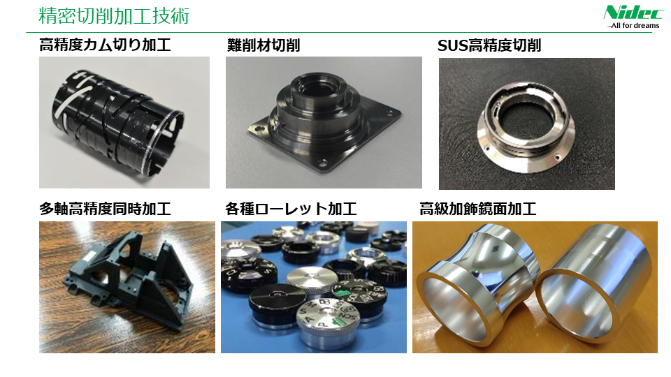 精密切削加工技術紹介・加工サンプル