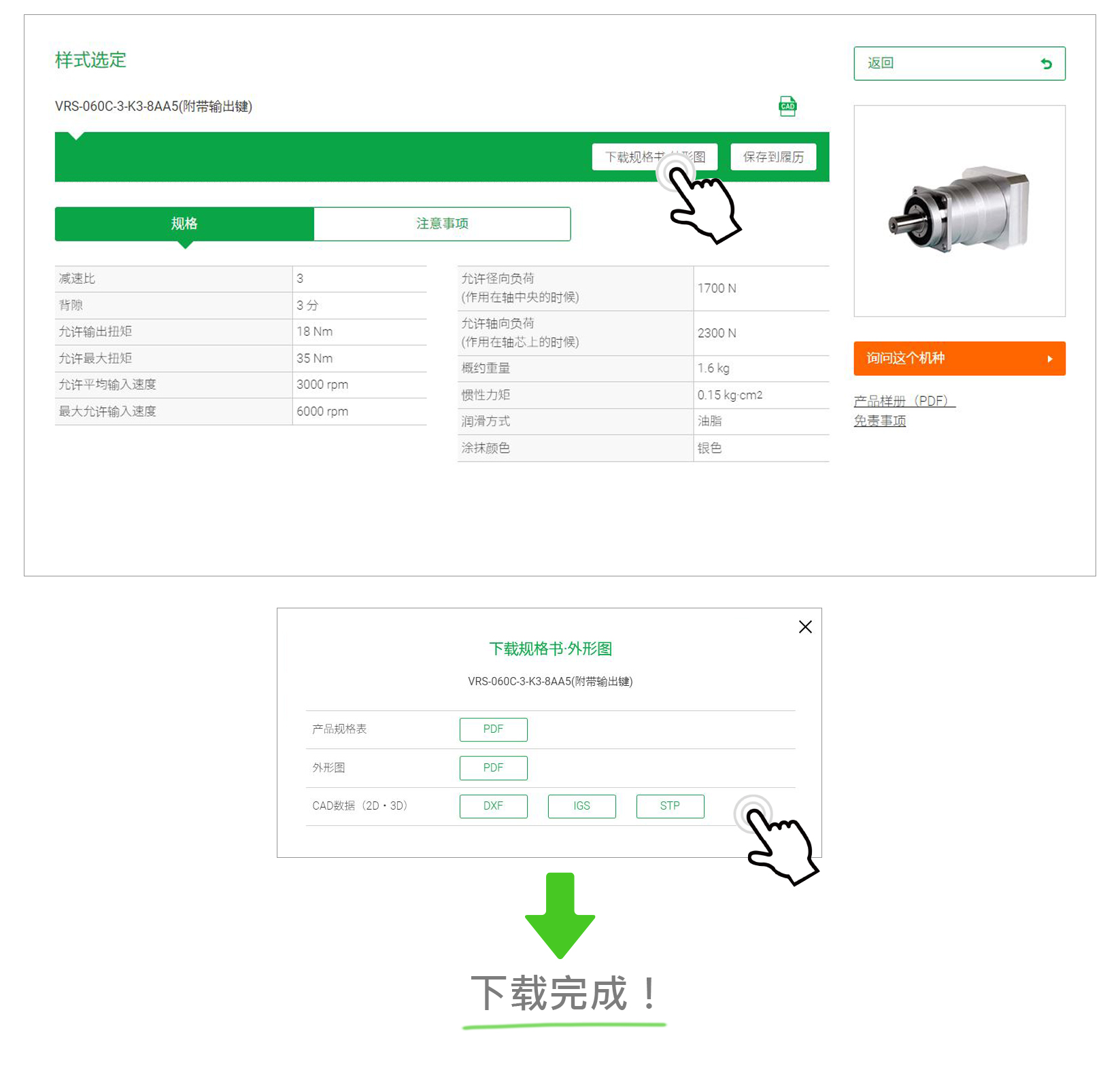 第3步：点击下载图纸按钮页面