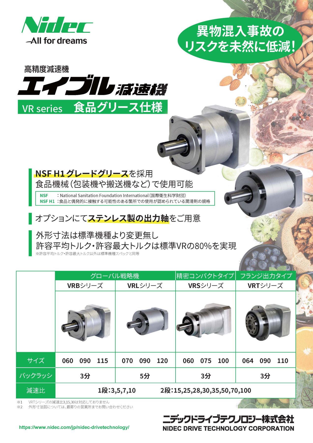 食品グリース仕様 エイブル減速機