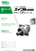 サーボモータ専用 エイブル減速機同芯軸タイプ CRシリーズ