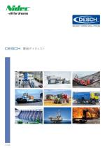 DESCH 製品ダイジェスト