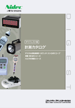 ダイジェスト版計測製品カタログ