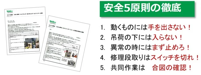 安全衛生に関する基本ルール