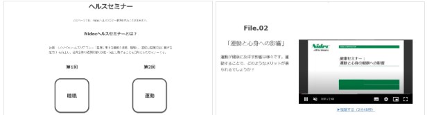 社内ヘルスセミナーWEBコンテンツ