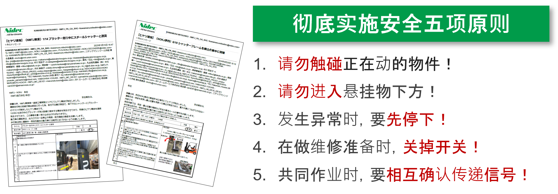 劳动安全基本准则