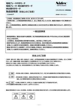 電磁ブレーキ付きモータ<br>
電磁ブレーキ・検出器付きモータ<br>
検出器付きモータ<br>